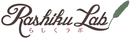 らしくラボ